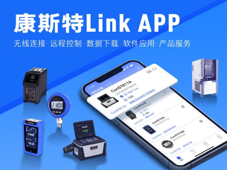 超好用！康斯特Link APP正式发布